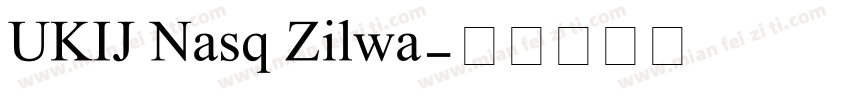 UKIJ Nasq Zilwa字体转换